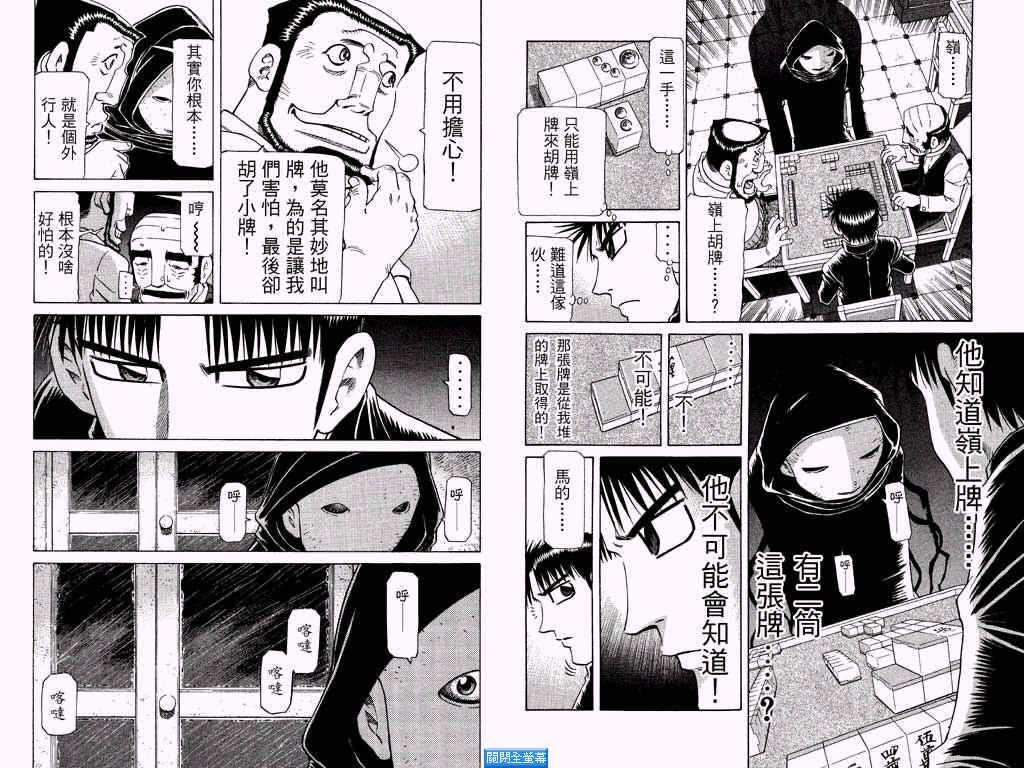 胜负师传说 第25卷 第76页