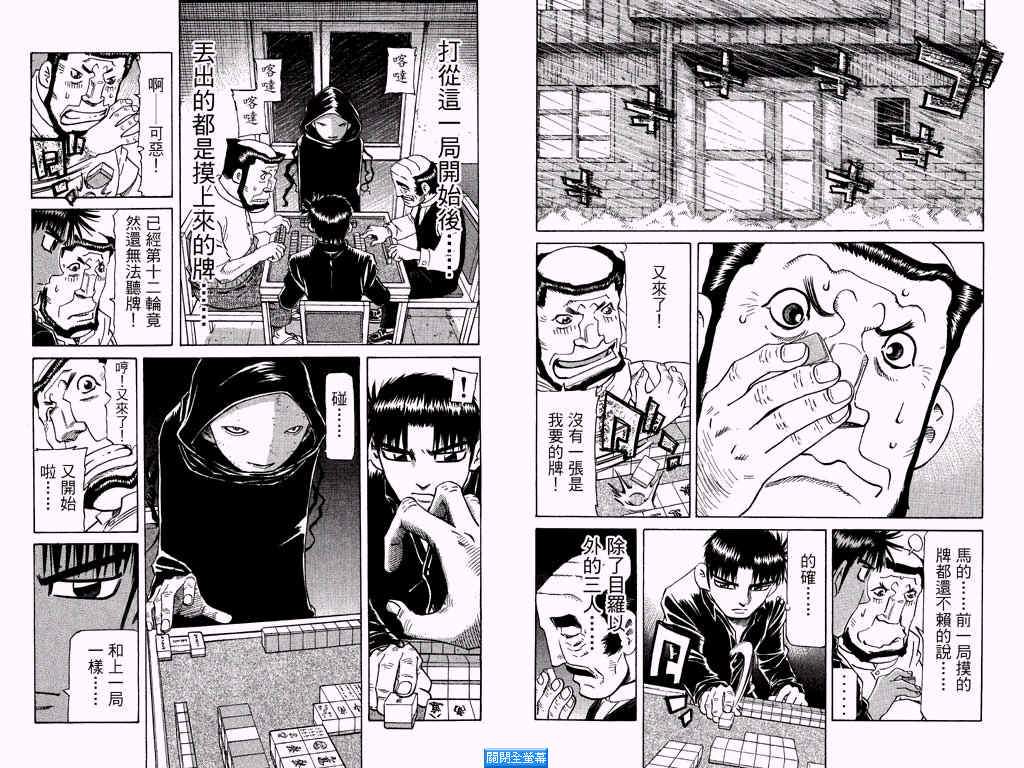 胜负师传说 第25卷 第77页