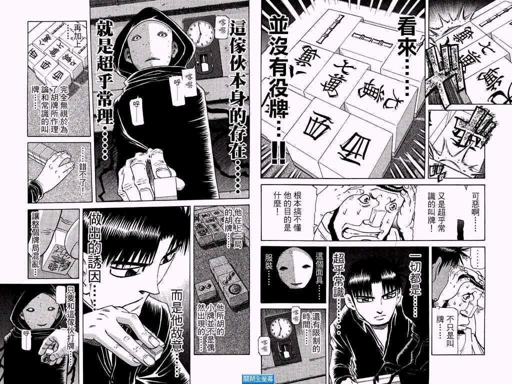 胜负师传说 第25卷 第78页