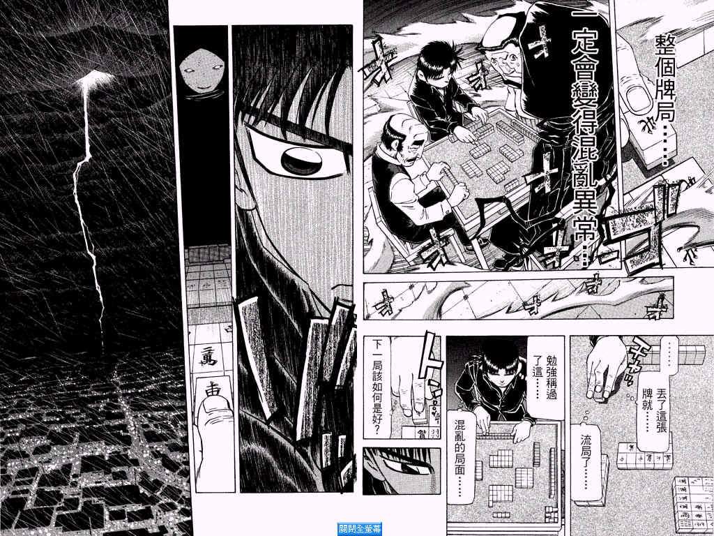 胜负师传说 第25卷 第79页