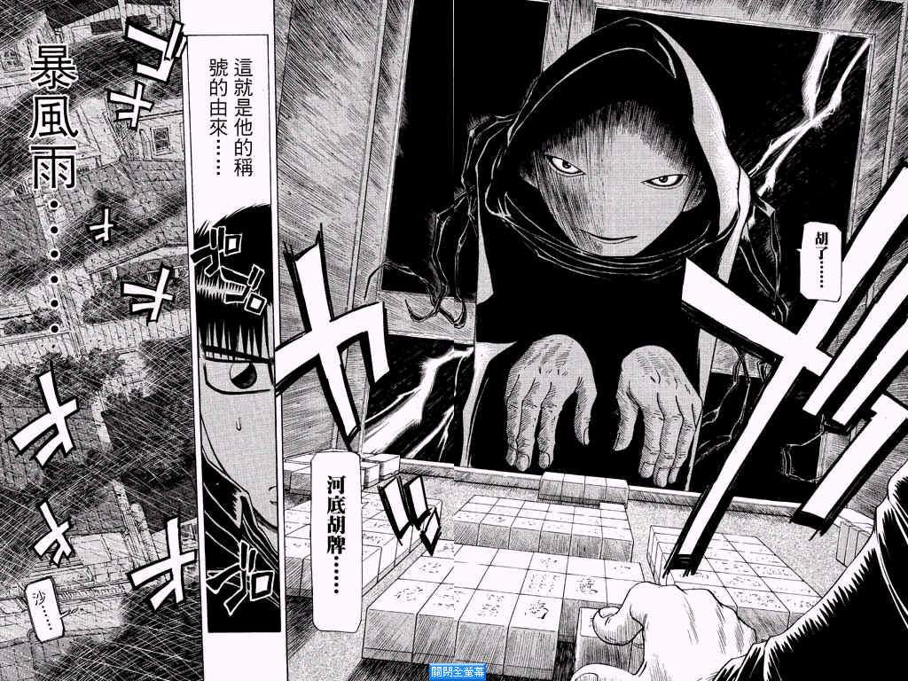 胜负师传说 第25卷 第80页