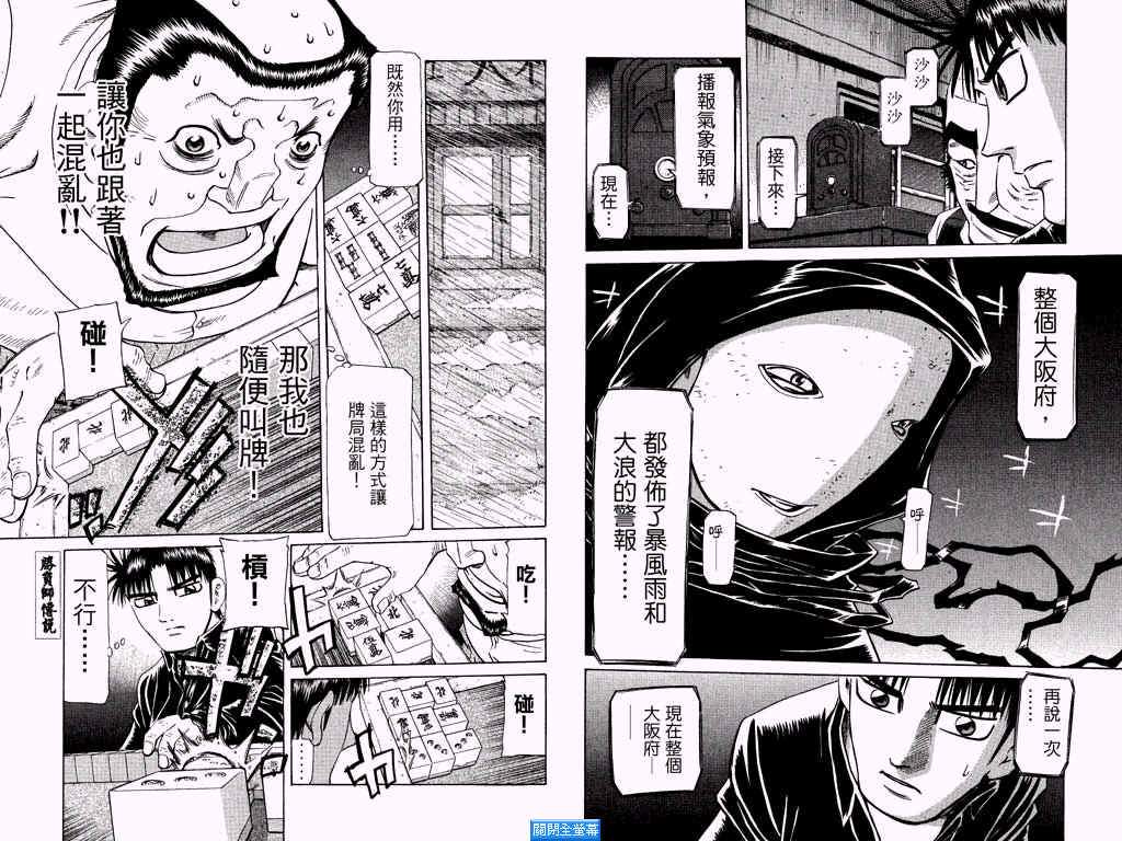 胜负师传说 第25卷 第81页