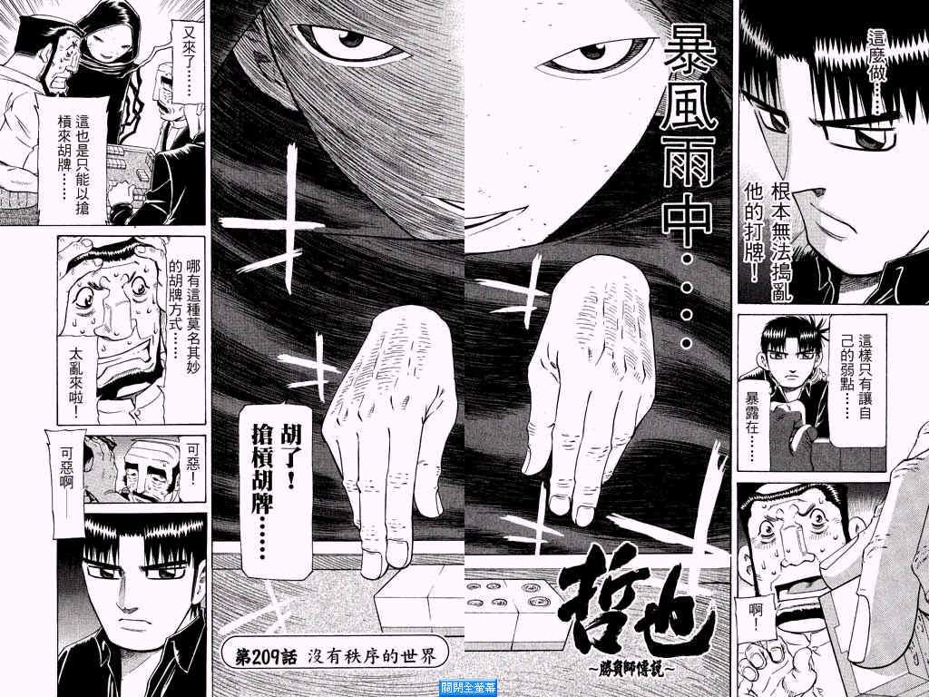 胜负师传说 第25卷 第82页