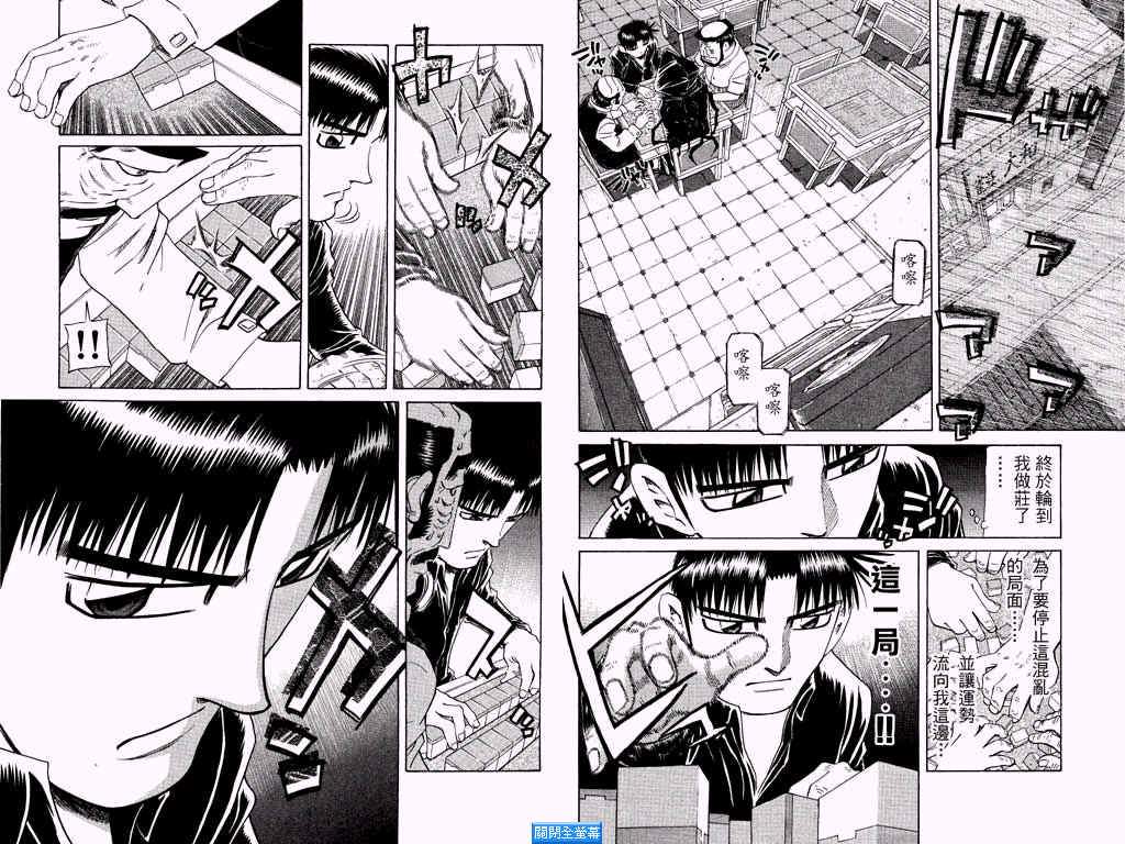 胜负师传说 第25卷 第83页