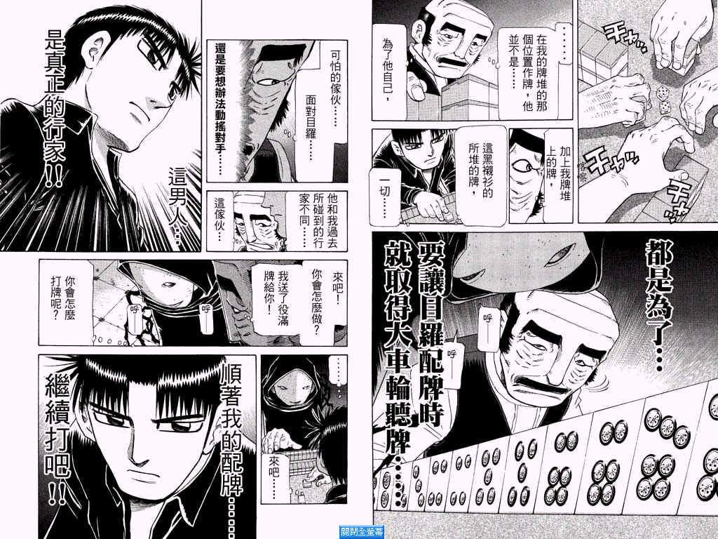 胜负师传说 第25卷 第84页