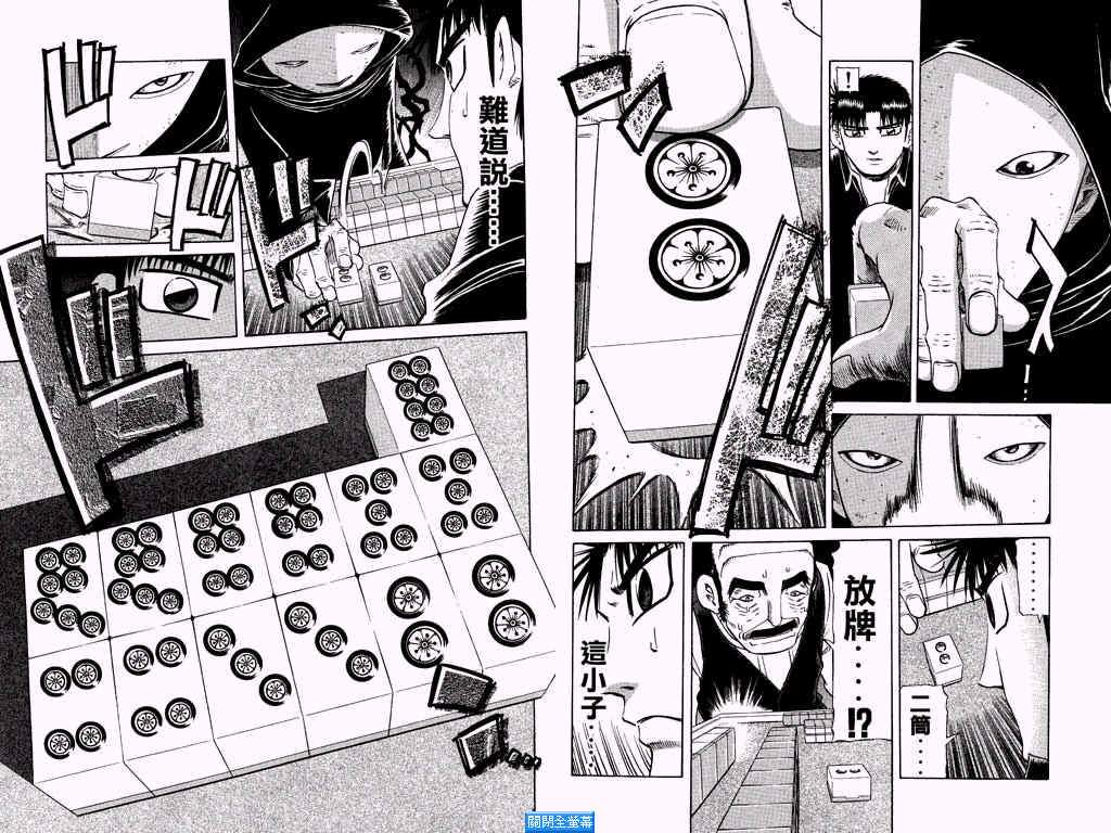 胜负师传说 第25卷 第85页