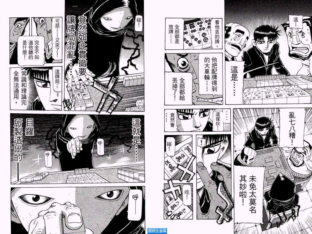 胜负师传说 第25卷 第86页