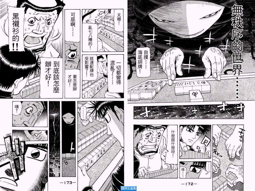 胜负师传说 第25卷 第87页