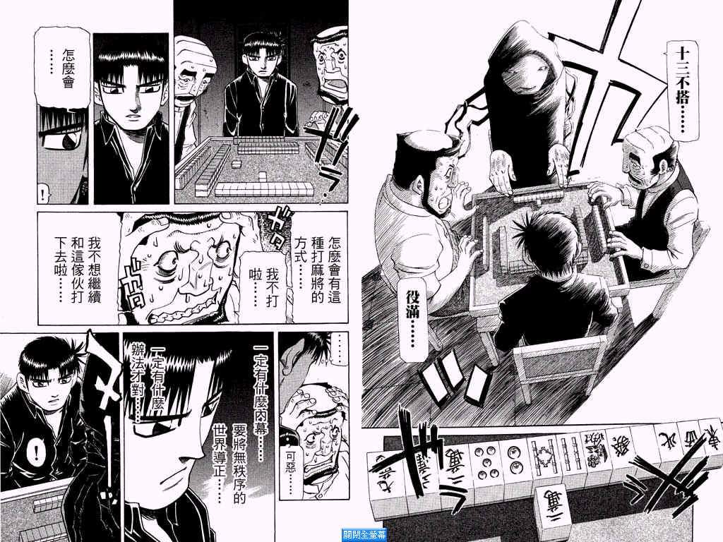 胜负师传说 第25卷 第88页