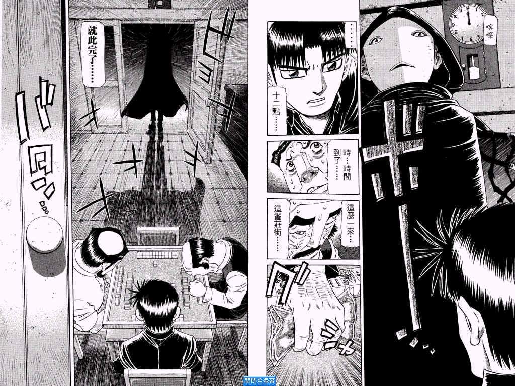 胜负师传说 第25卷 第89页