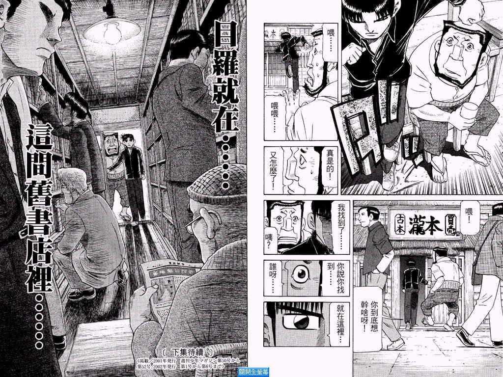 胜负师传说 第25卷 第92页