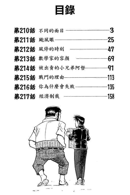胜负师传说 第26卷 第2页