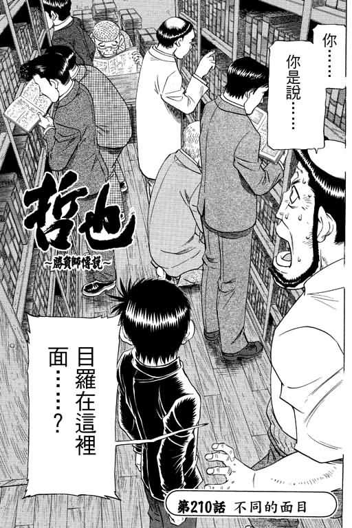 胜负师传说 第26卷 第3页