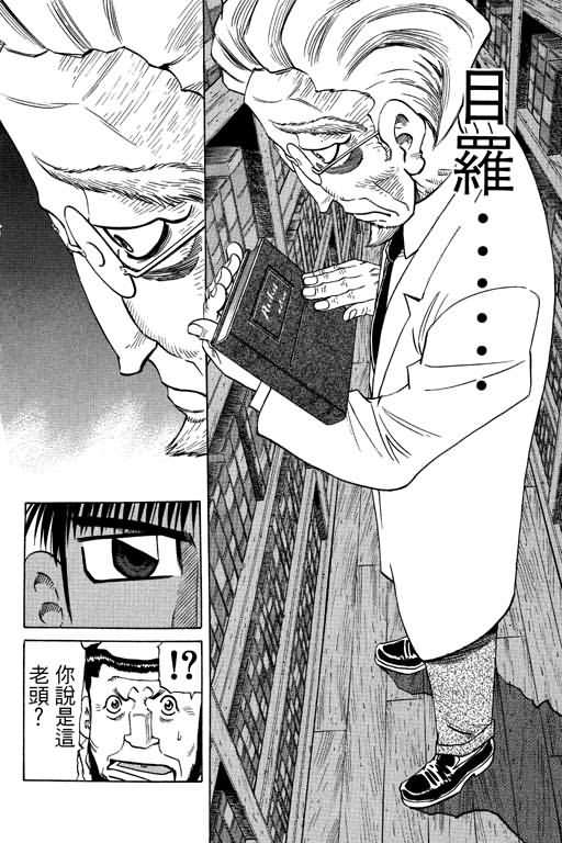 胜负师传说 第26卷 第6页