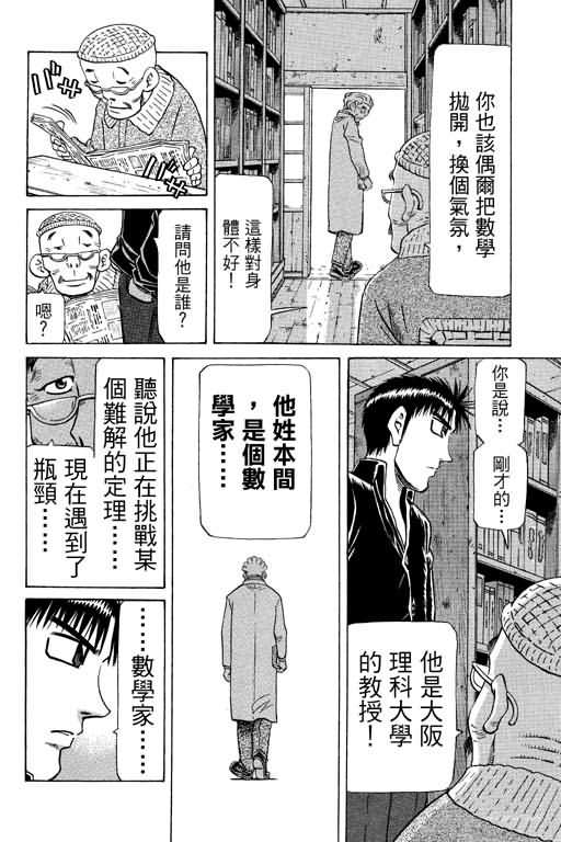 胜负师传说 第26卷 第8页