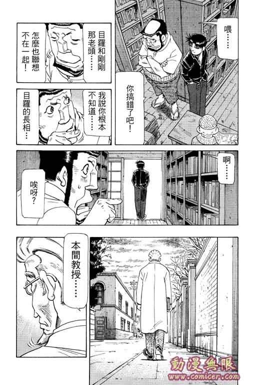 胜负师传说 第26卷 第9页