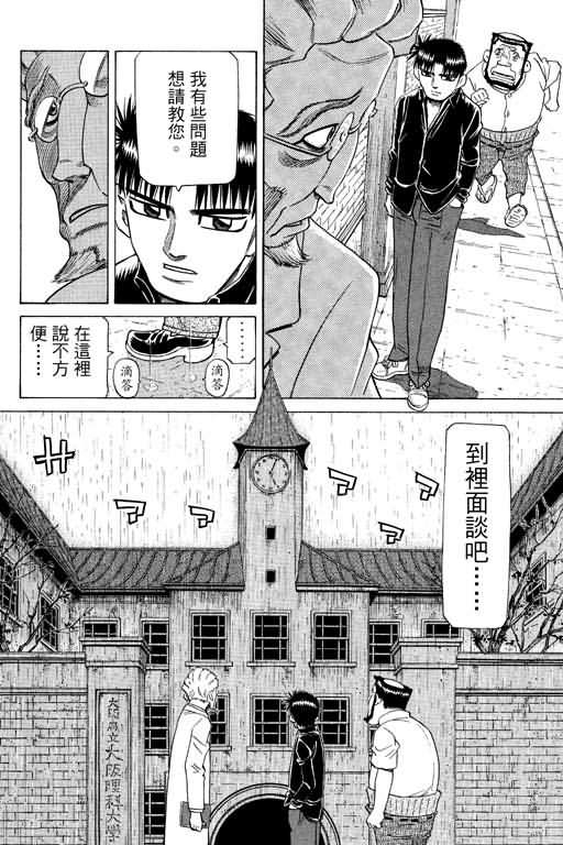 胜负师传说 第26卷 第10页