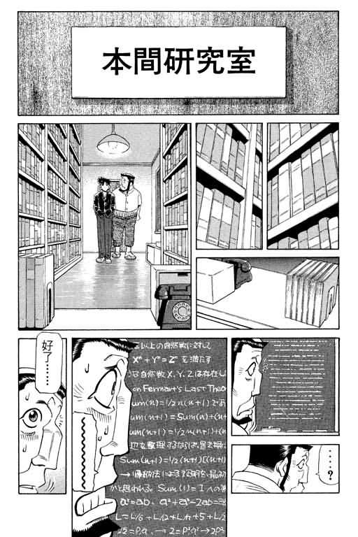 胜负师传说 第26卷 第11页