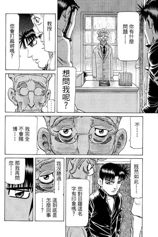 胜负师传说 第26卷 第12页