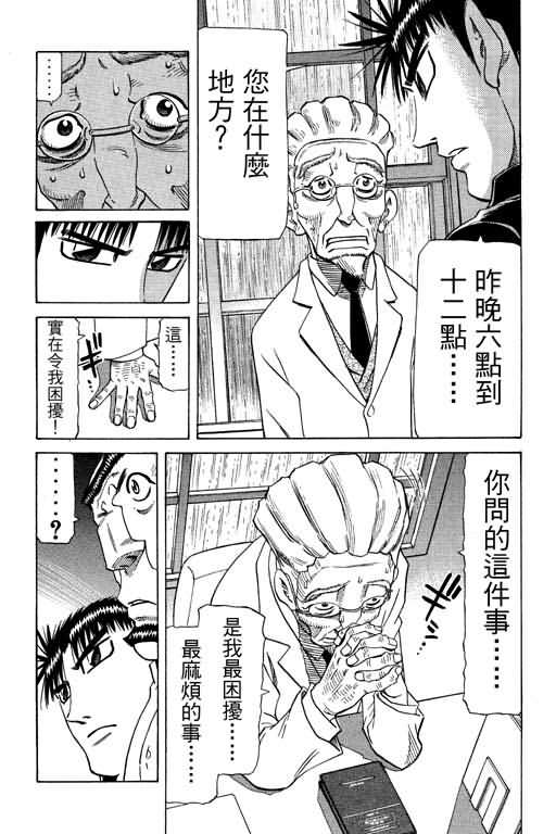 胜负师传说 第26卷 第13页