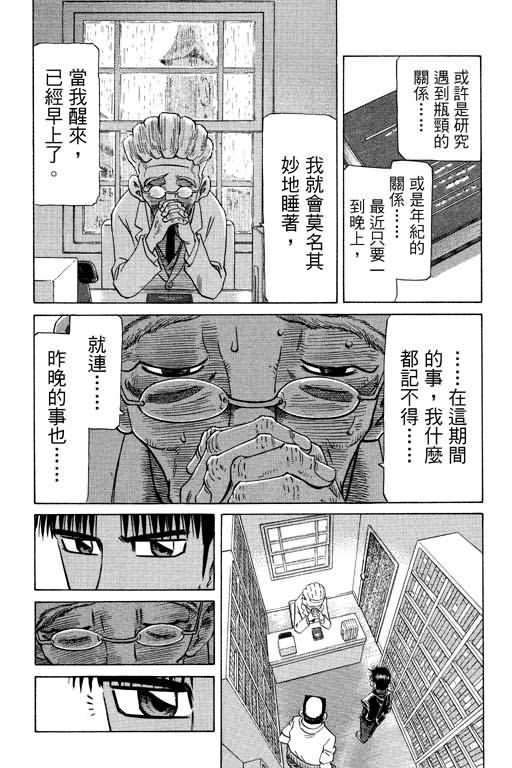 胜负师传说 第26卷 第14页