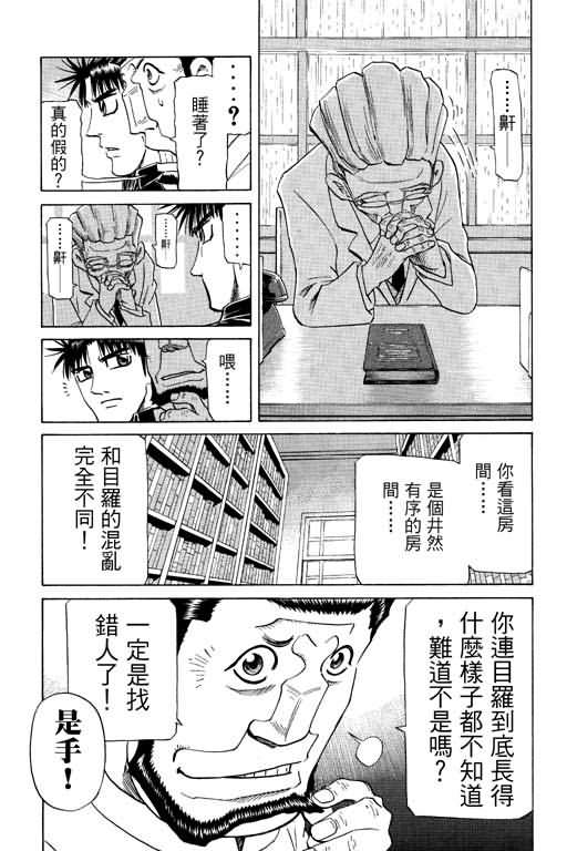 胜负师传说 第26卷 第15页