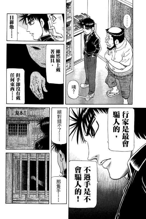 胜负师传说 第26卷 第16页