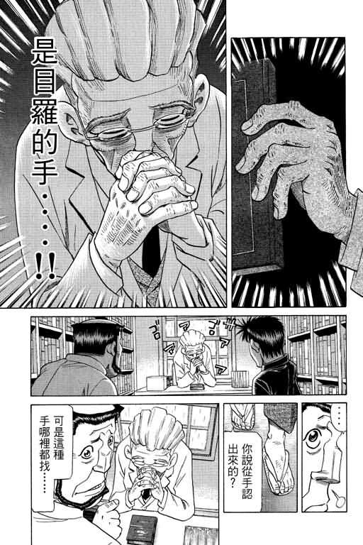 胜负师传说 第26卷 第17页