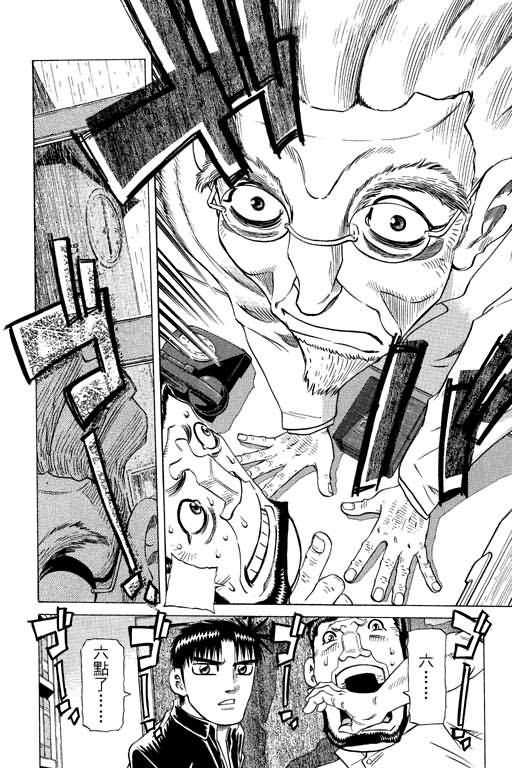 胜负师传说 第26卷 第18页