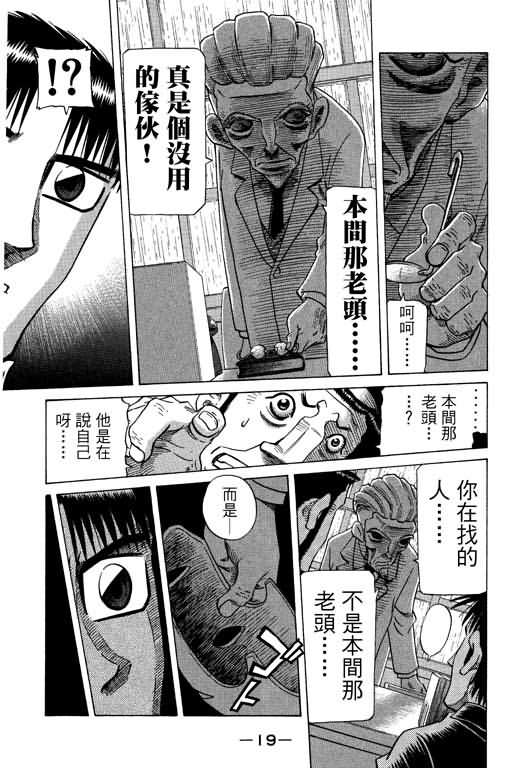 胜负师传说 第26卷 第19页