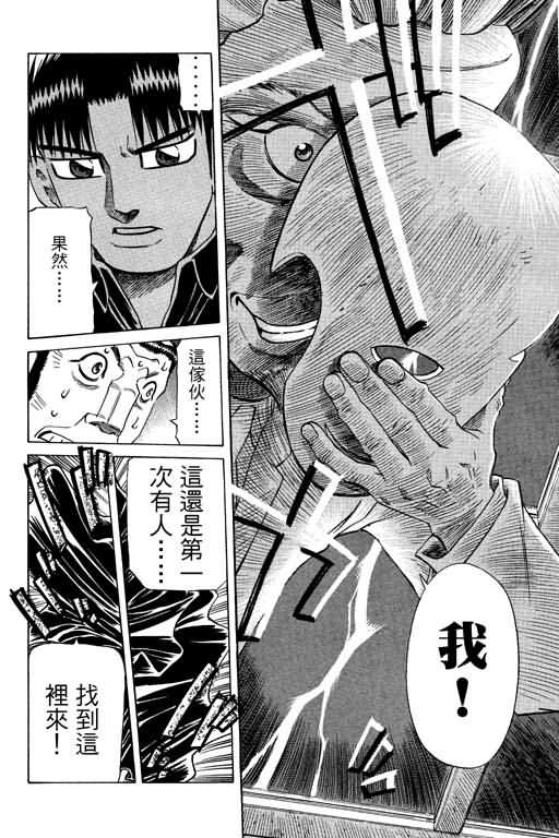 胜负师传说 第26卷 第20页