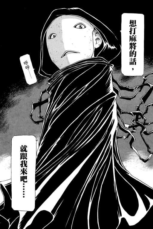 胜负师传说 第26卷 第21页