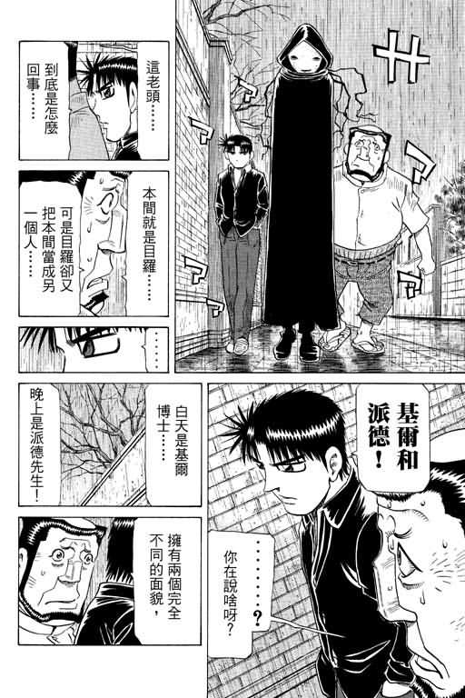 胜负师传说 第26卷 第22页