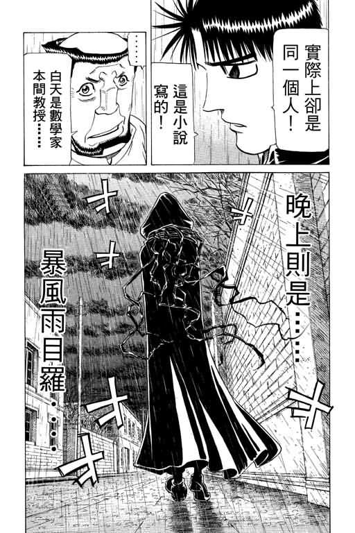 胜负师传说 第26卷 第23页