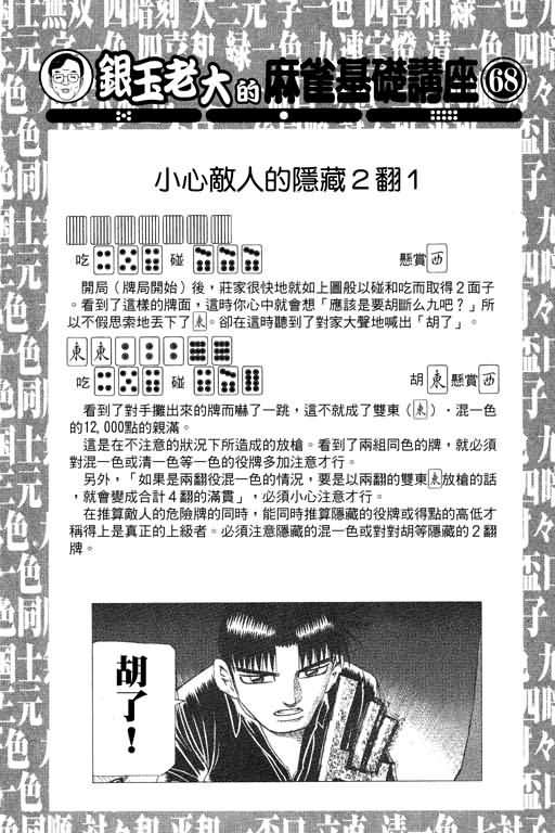 胜负师传说 第26卷 第24页