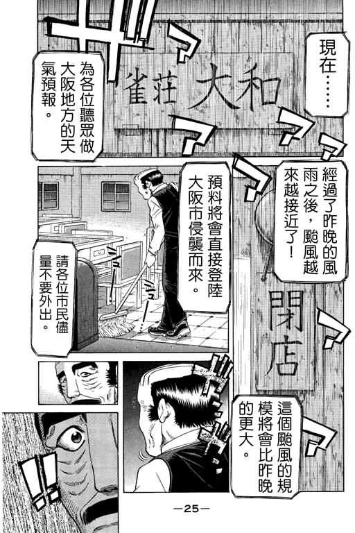 胜负师传说 第26卷 第25页