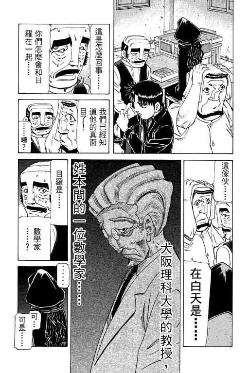 胜负师传说 第26卷 第27页