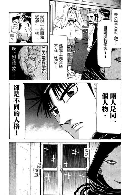 胜负师传说 第26卷 第28页