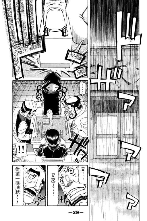 胜负师传说 第26卷 第29页