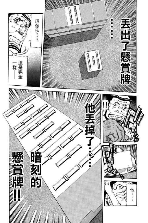 胜负师传说 第26卷 第30页