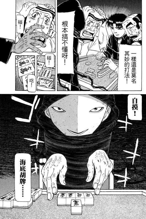 胜负师传说 第26卷 第31页