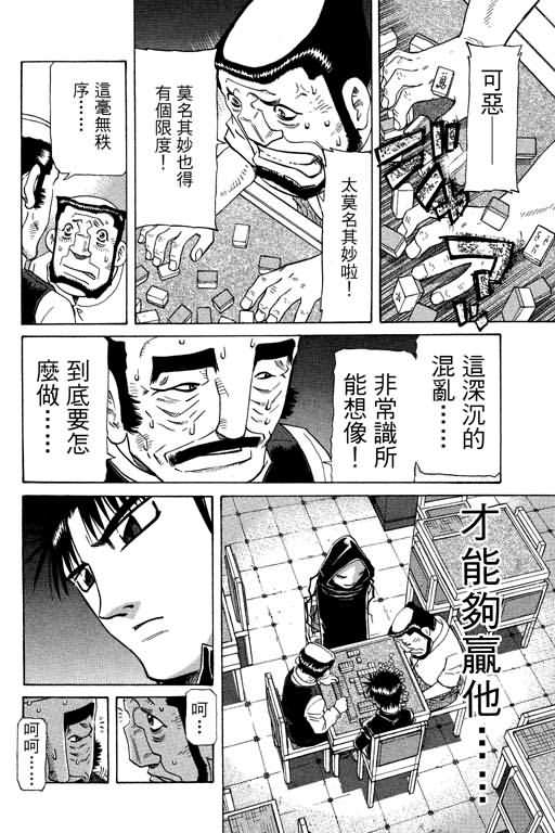 胜负师传说 第26卷 第32页