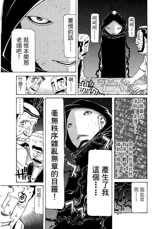 胜负师传说 第26卷 第33页