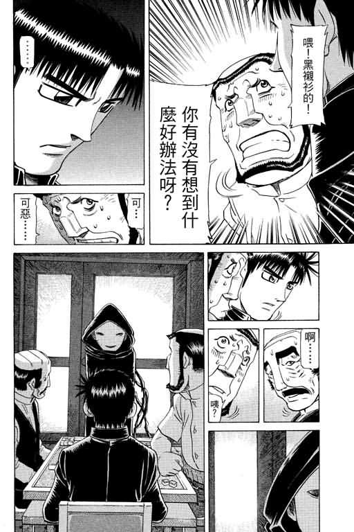 胜负师传说 第26卷 第34页