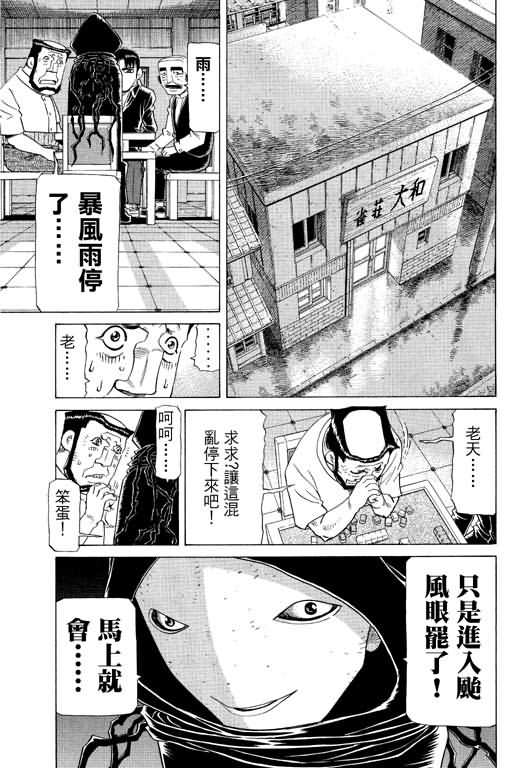 胜负师传说 第26卷 第35页