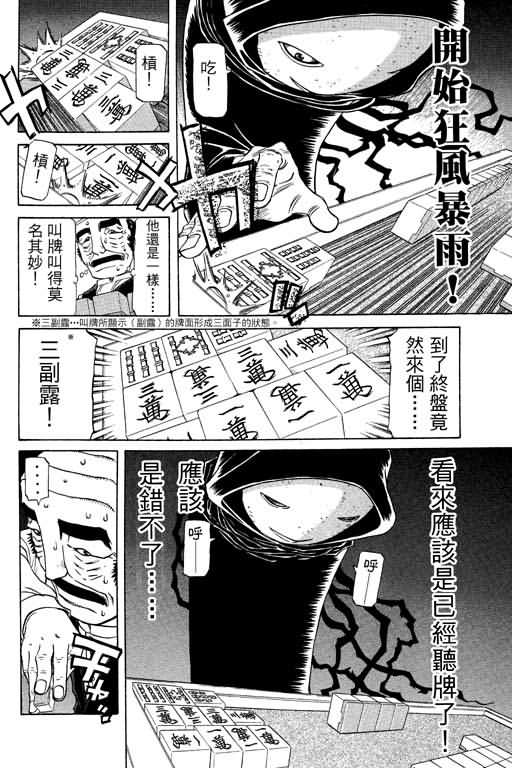 胜负师传说 第26卷 第36页