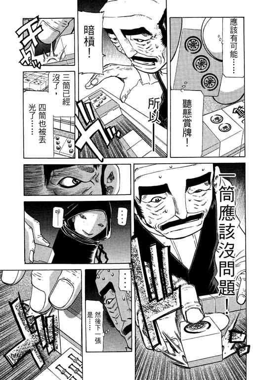 胜负师传说 第26卷 第37页