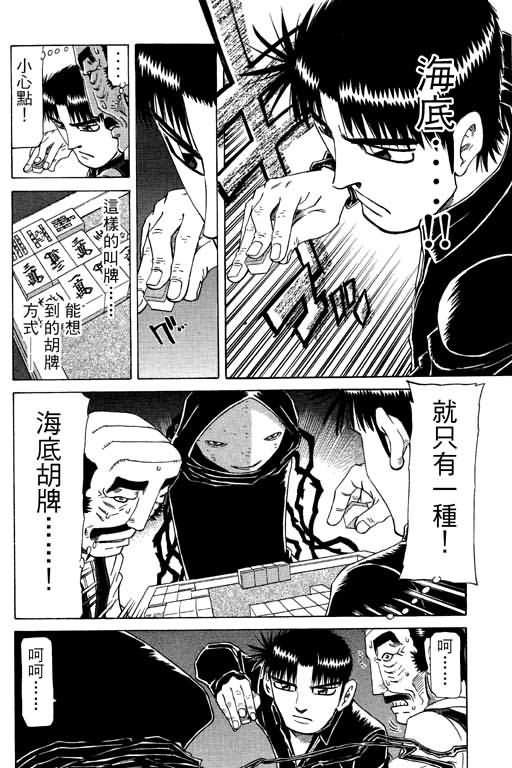 胜负师传说 第26卷 第38页