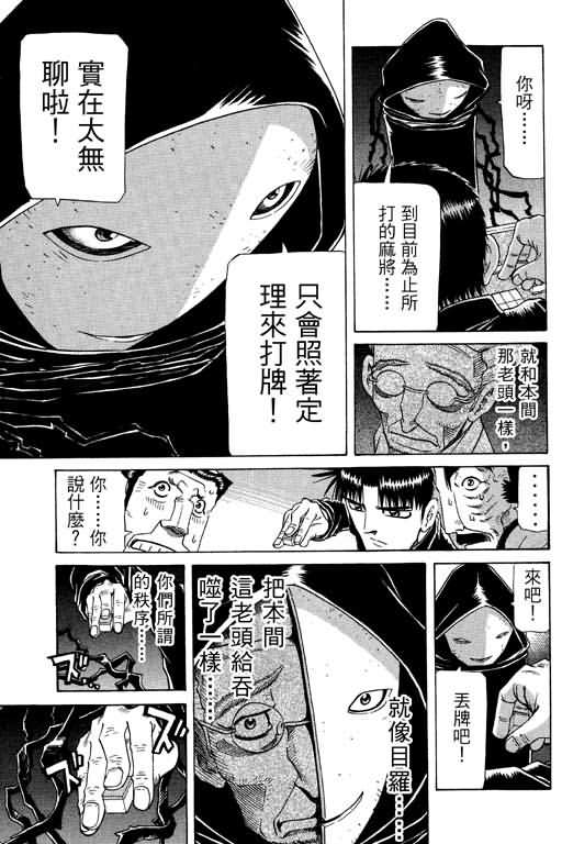 胜负师传说 第26卷 第39页