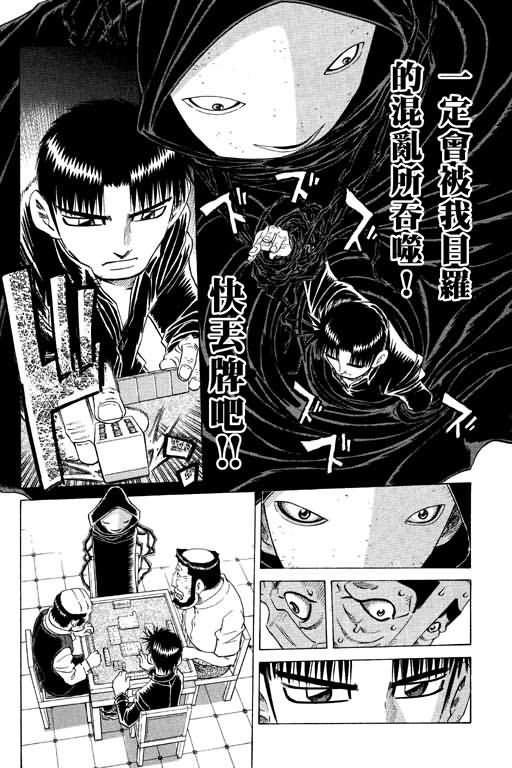 胜负师传说 第26卷 第40页